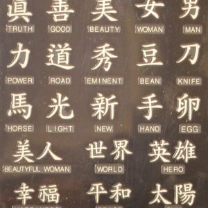 3D Sticker - chinesische Schriftzeichen weiß